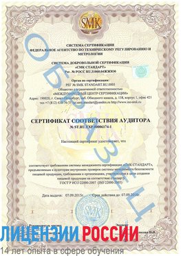 Образец сертификата соответствия аудитора №ST.RU.EXP.00006174-1 Ленск Сертификат ISO 22000
